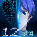 12宇宙 12宇宙