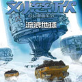 https://qubige.org/tuku/img/刘慈欣科幻漫画系列.jpg