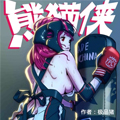 熊猫侠 熊猫侠