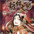 龙朝大都 龙朝大都